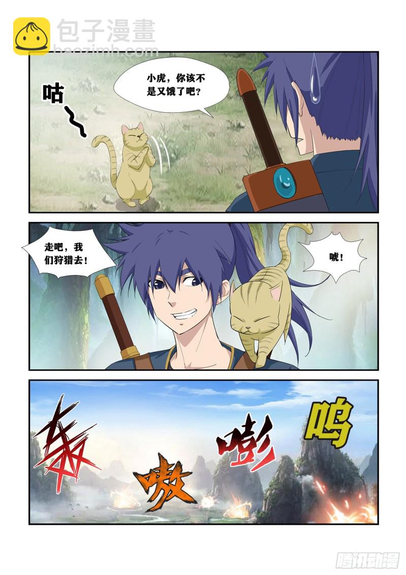 🍴剑逆苍穹 252  灵泉 第9页