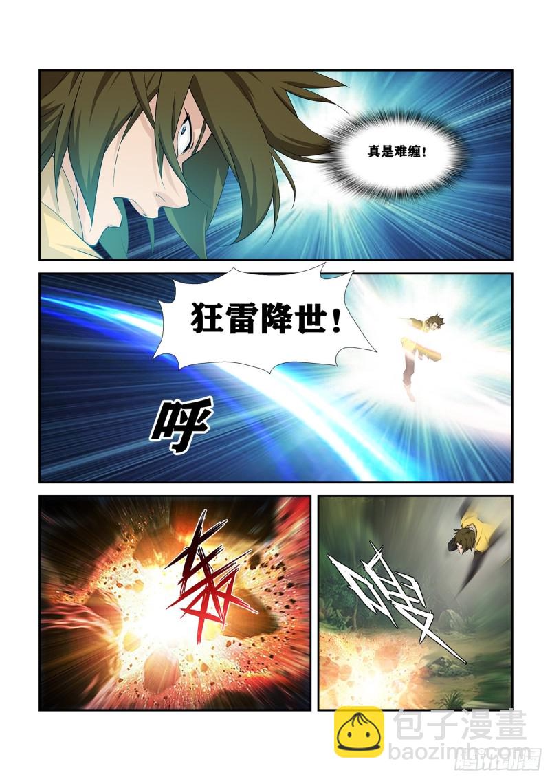 🍴剑逆苍穹 254  灭口 第11页