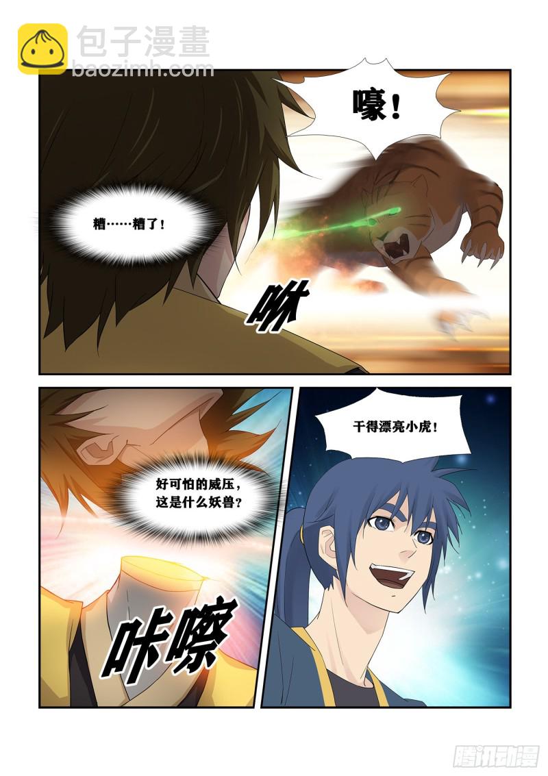 🍴剑逆苍穹 254  灭口 第13页
