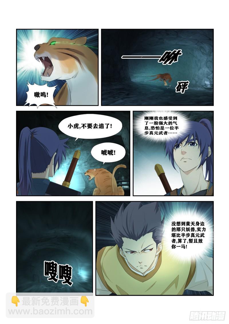 🍴剑逆苍穹 256  宫内寻宝 第10页