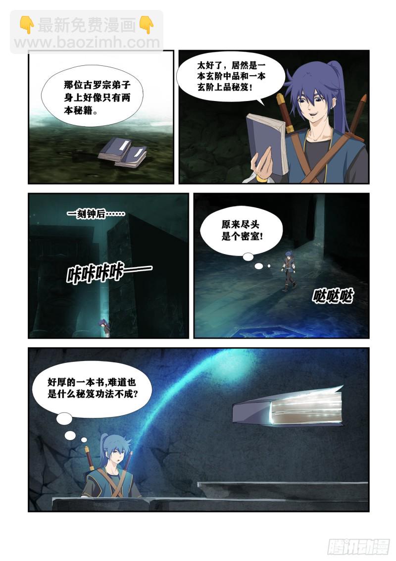 🍴剑逆苍穹 256  宫内寻宝 第11页