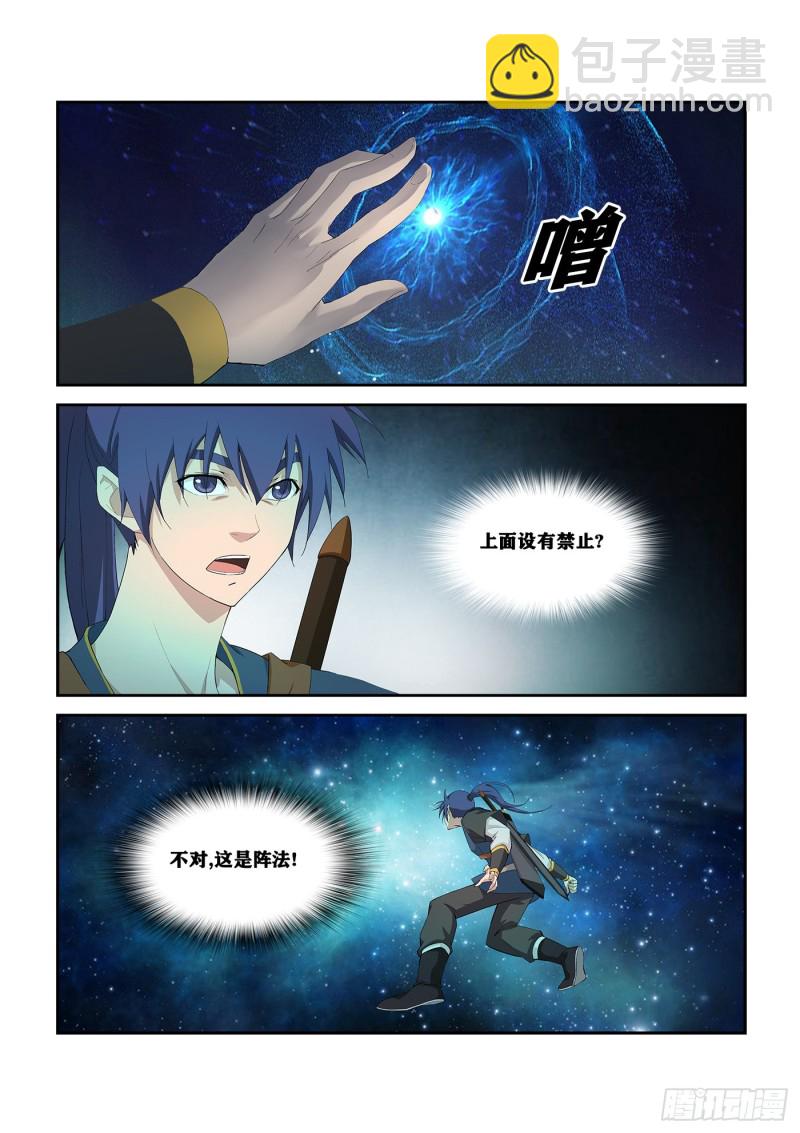 🍴剑逆苍穹 256  宫内寻宝 第12页