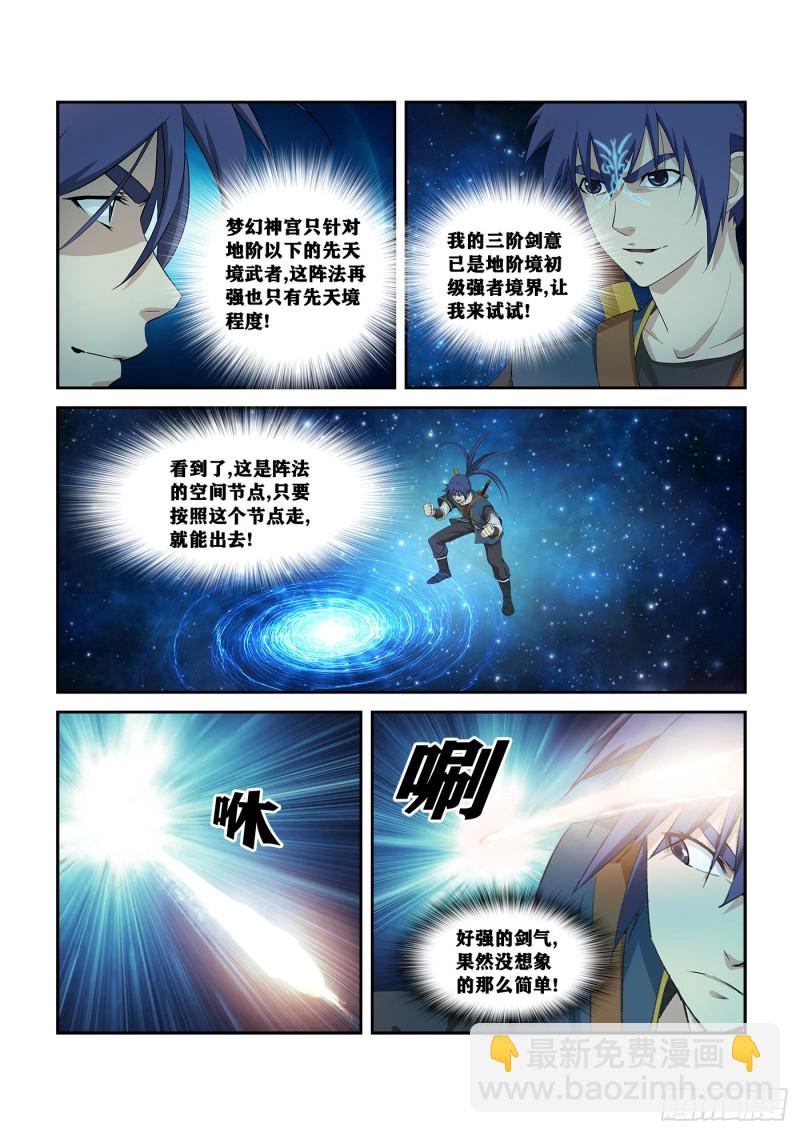 🍴剑逆苍穹 256  宫内寻宝 第13页