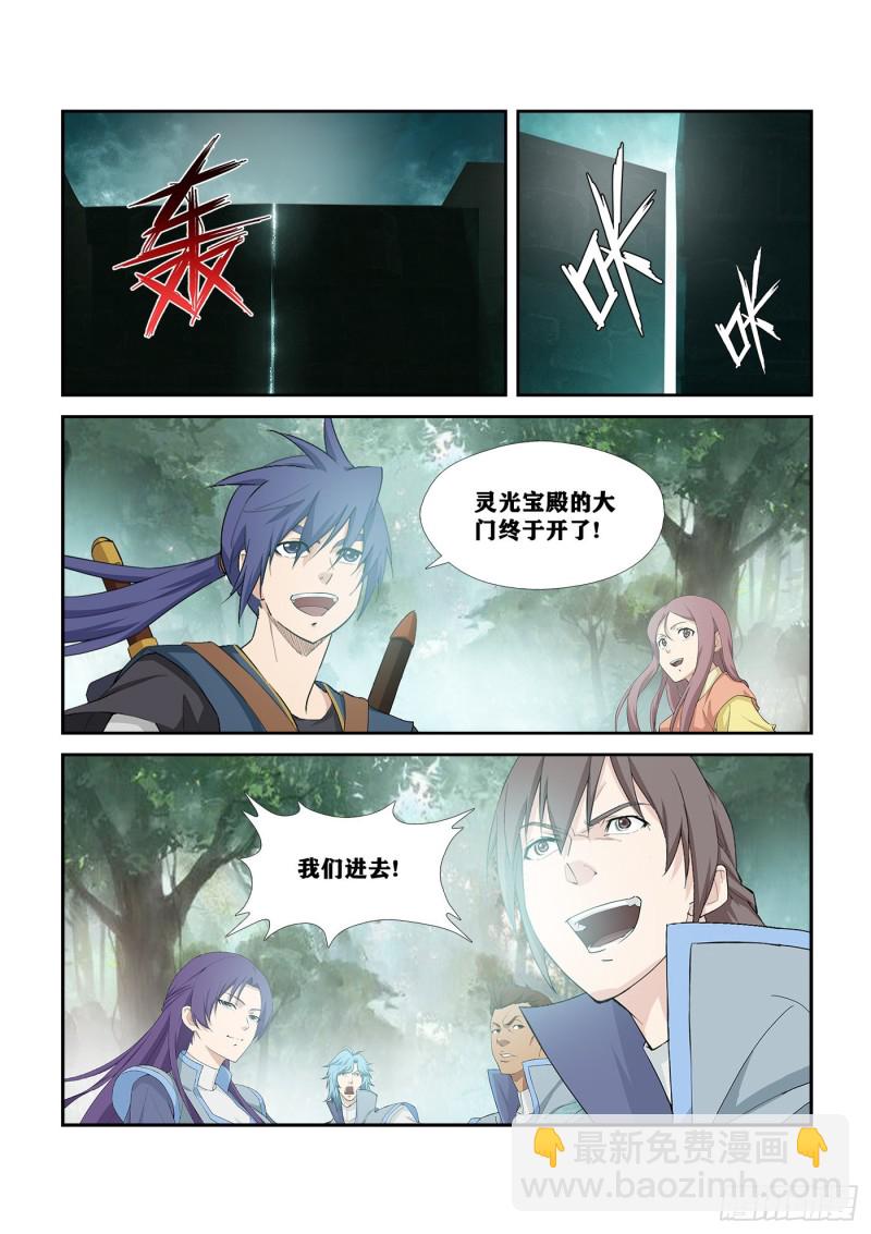 🍴剑逆苍穹 256  宫内寻宝 第2页