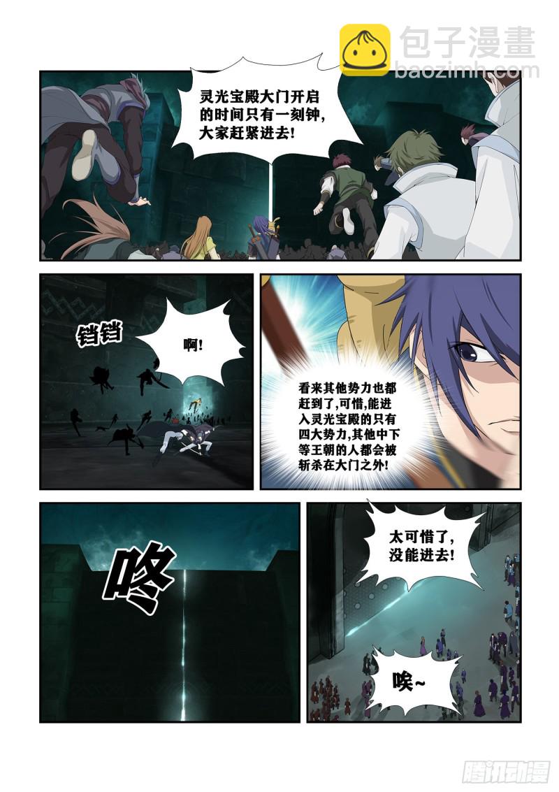 🍴剑逆苍穹 256  宫内寻宝 第3页