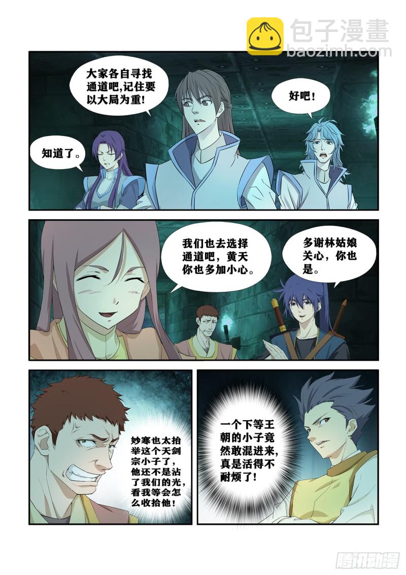 🍴剑逆苍穹 256  宫内寻宝 第5页