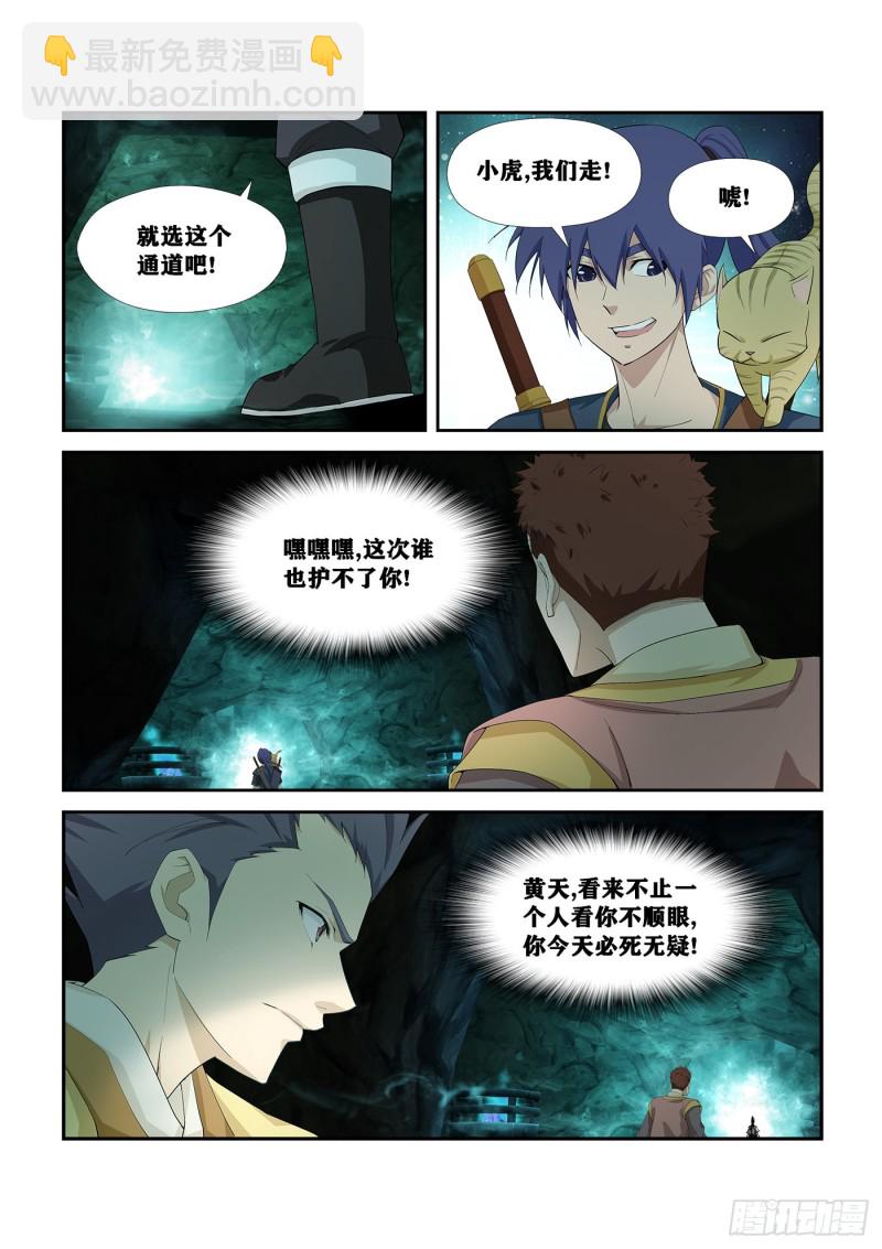 🍴剑逆苍穹 256  宫内寻宝 第6页