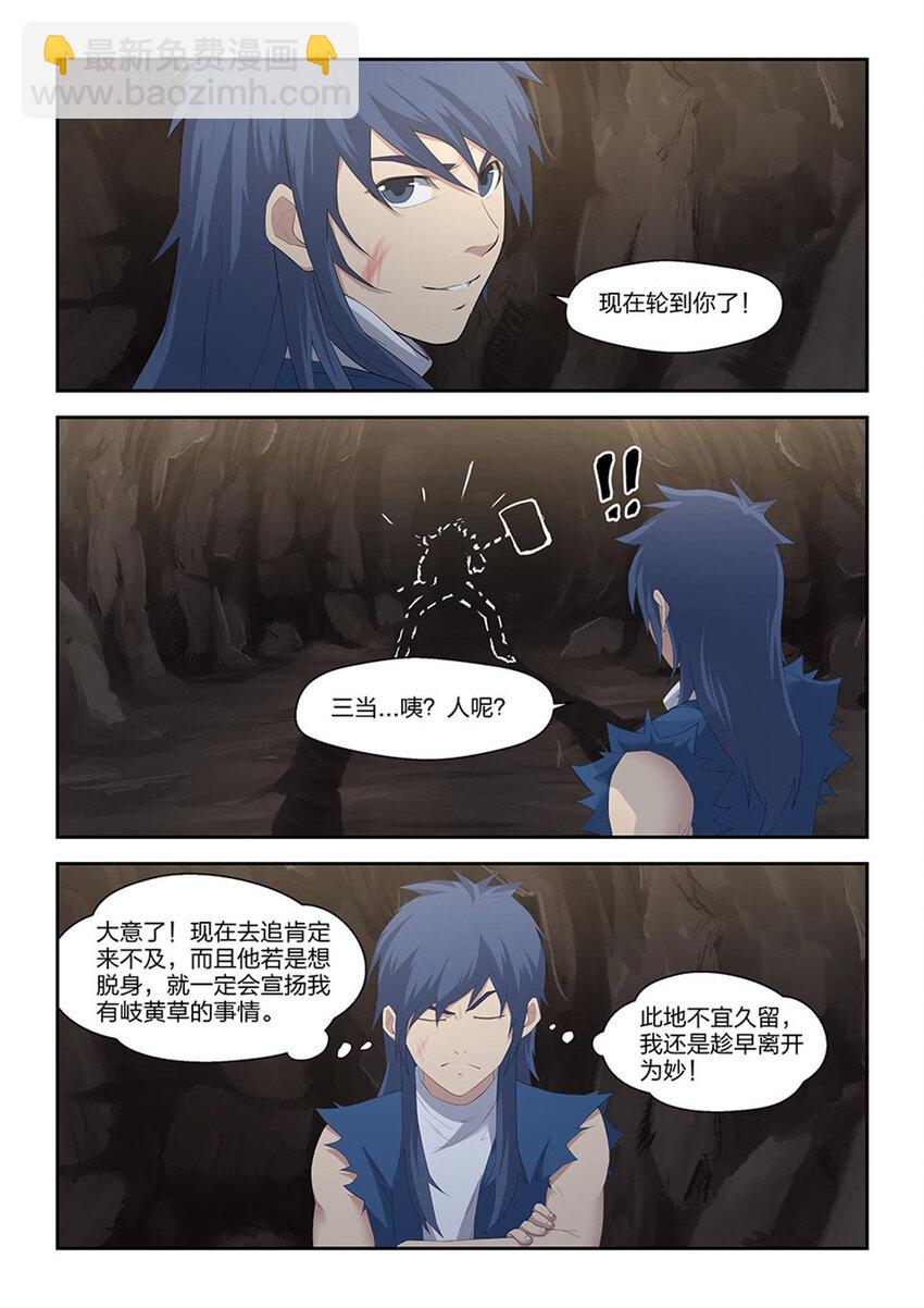 🍴剑逆苍穹 二十六 小丰收 第11页