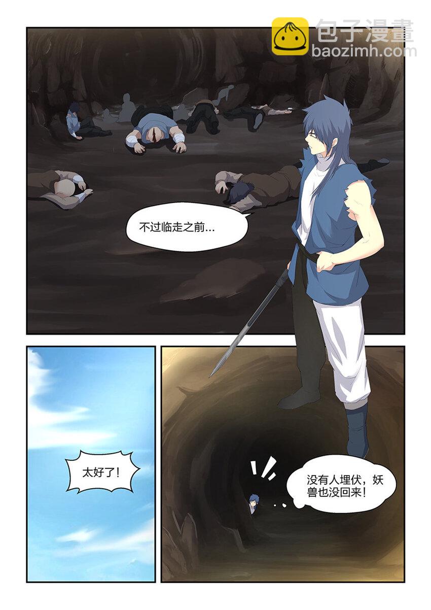 🍴剑逆苍穹 二十六 小丰收 第12页
