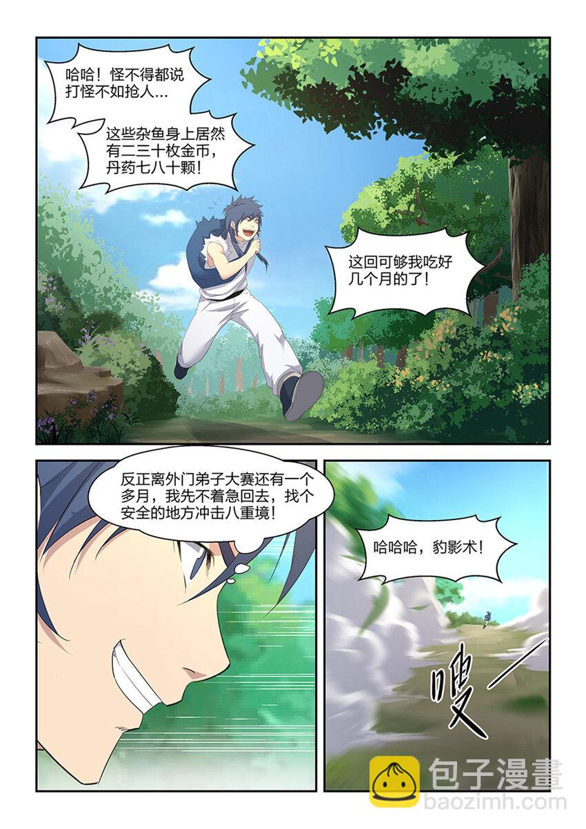🍴剑逆苍穹 二十六 小丰收 第13页