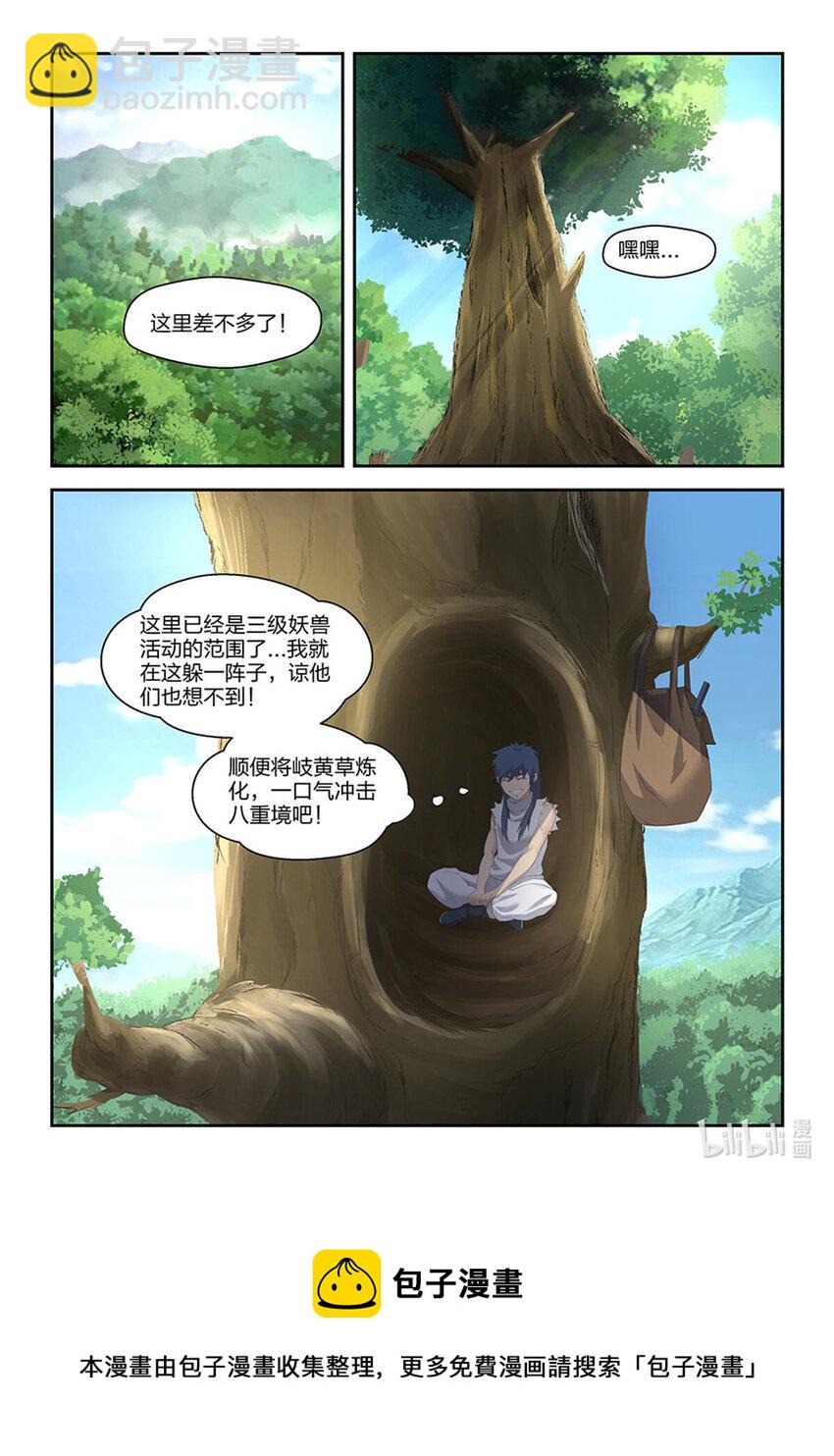 🍴剑逆苍穹 二十六 小丰收 第14页