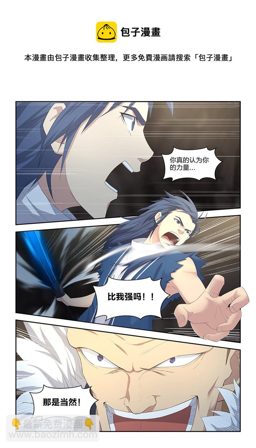 🍴剑逆苍穹 二十六 小丰收 第4页