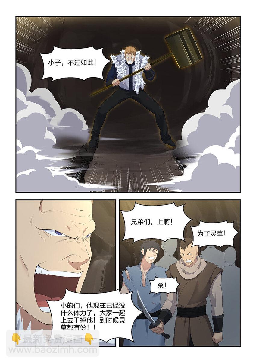 🍴剑逆苍穹 二十六 小丰收 第7页