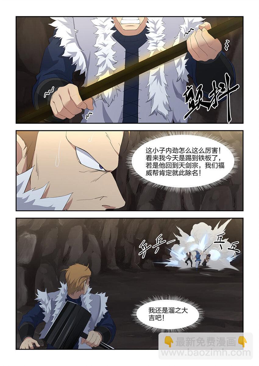 🍴剑逆苍穹 二十六 小丰收 第9页