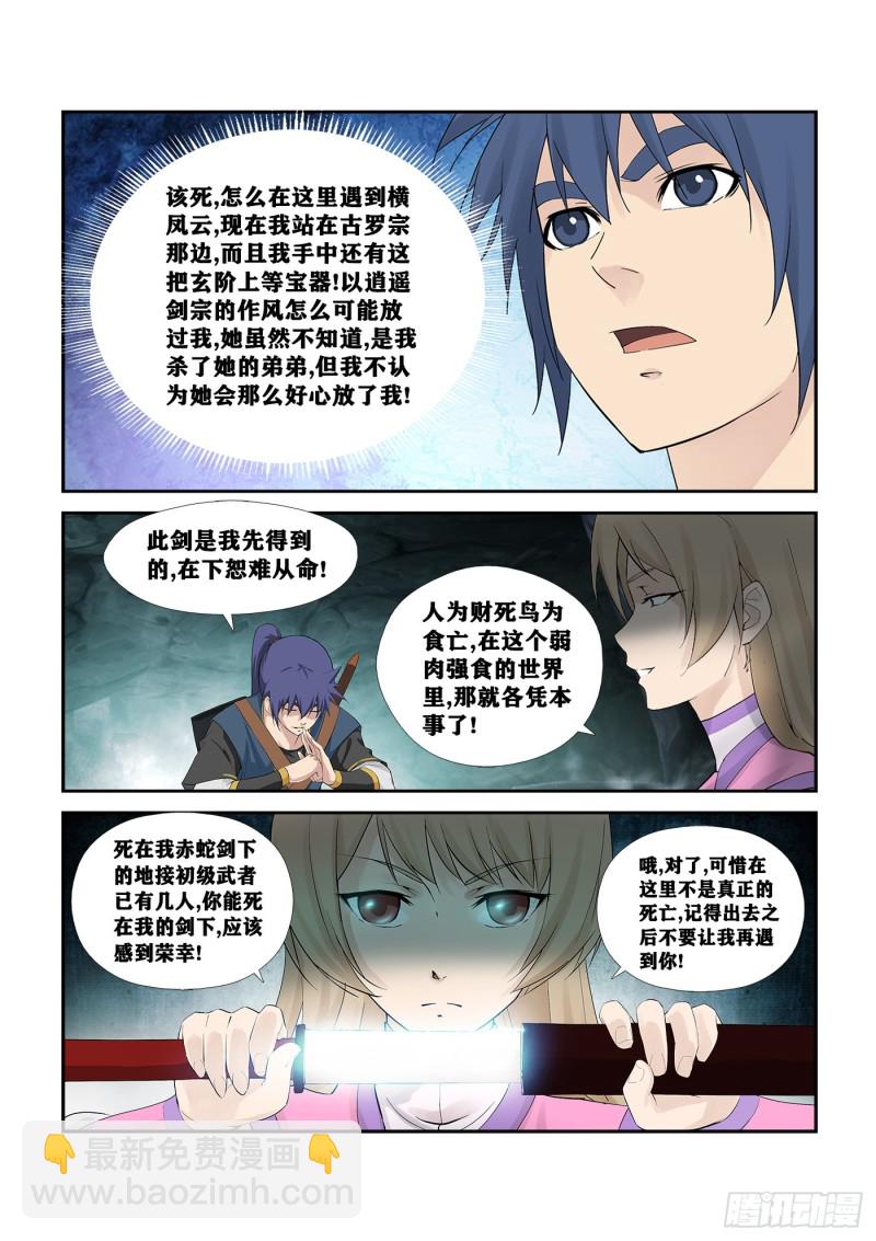 🍴剑逆苍穹 258  夺宝 第11页