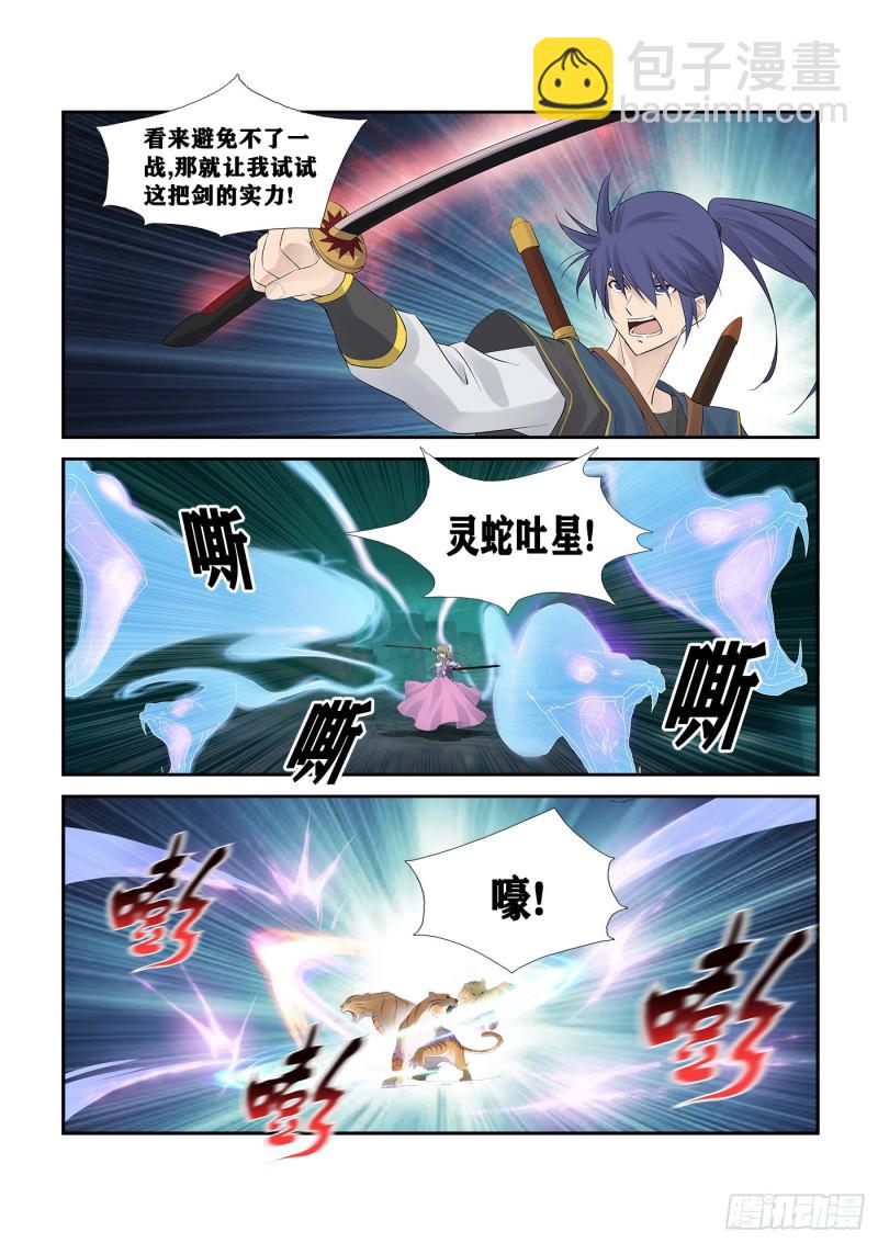 🍴剑逆苍穹 258  夺宝 第12页