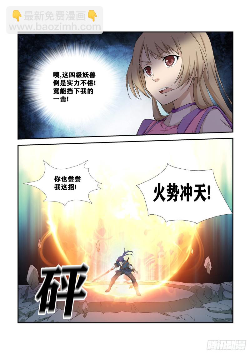 🍴剑逆苍穹 258  夺宝 第13页