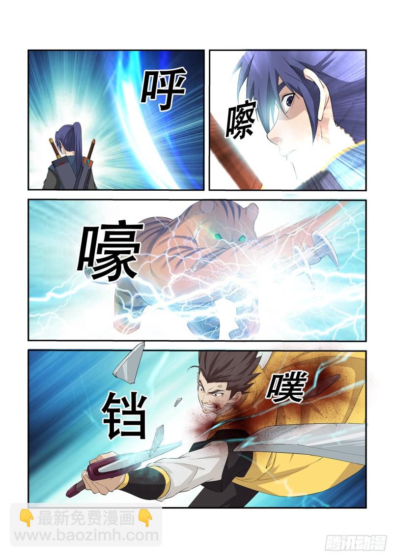 🍴剑逆苍穹 258  夺宝 第2页