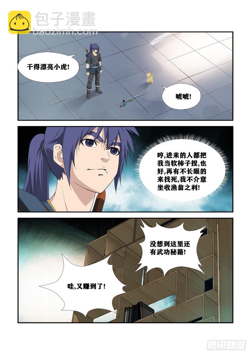 🍴剑逆苍穹 258  夺宝 第3页