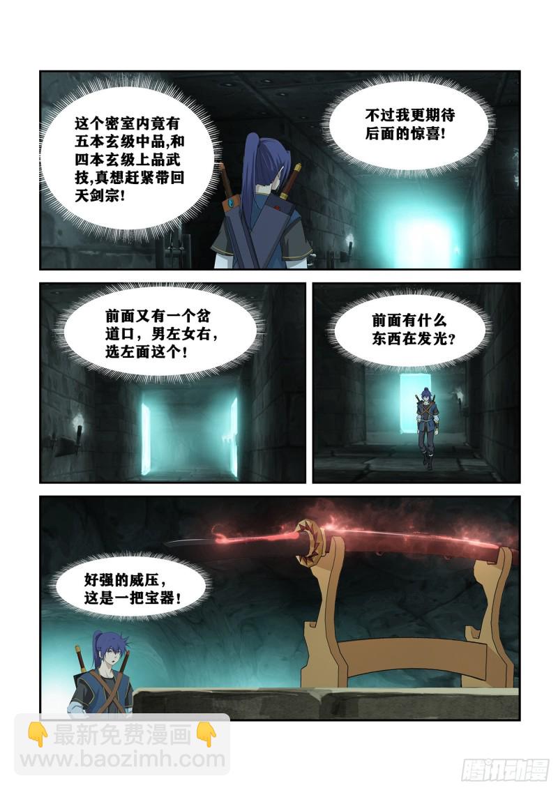 🍴剑逆苍穹 258  夺宝 第4页