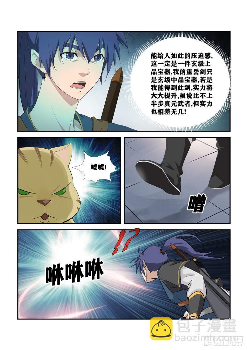 🍴剑逆苍穹 258  夺宝 第5页