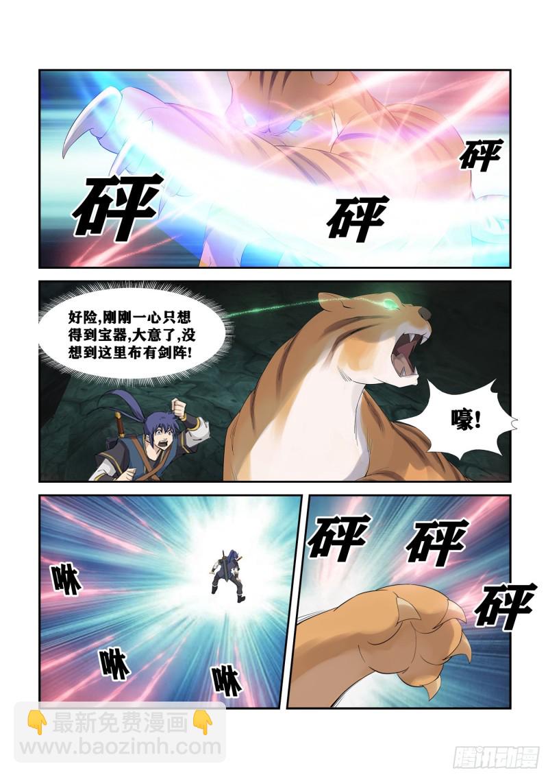 🍴剑逆苍穹 258  夺宝 第6页