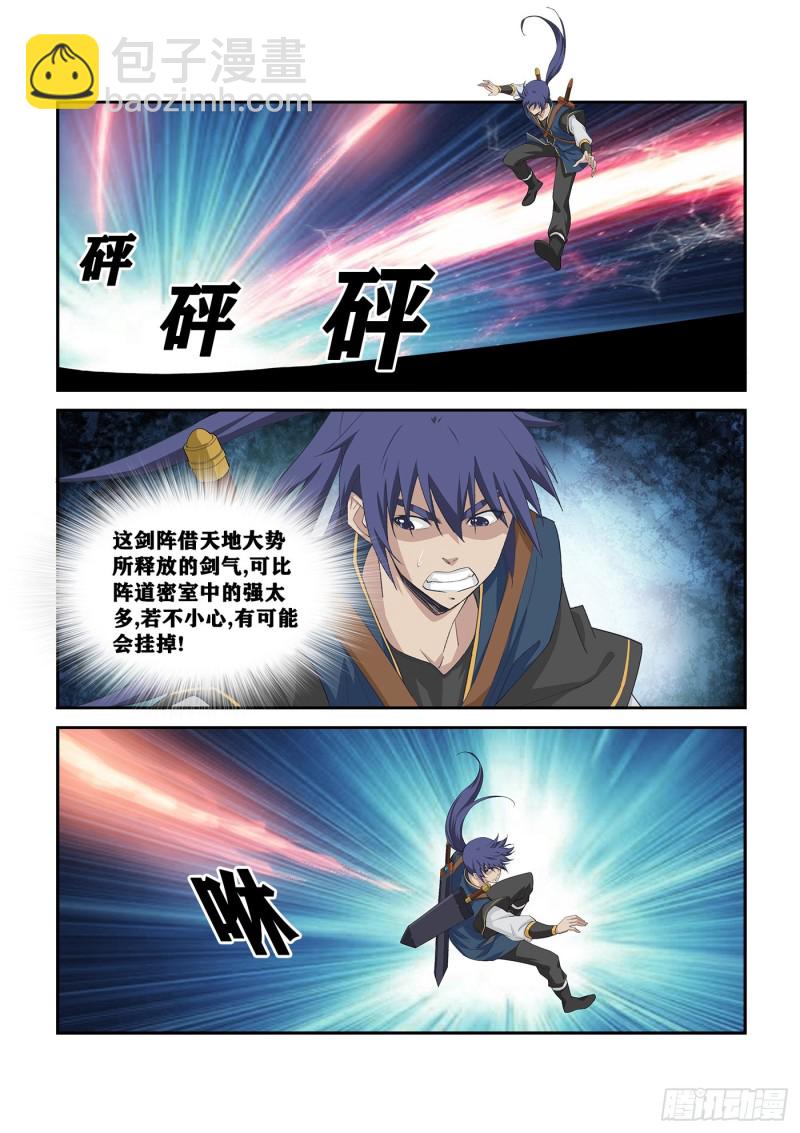 🍴剑逆苍穹 258  夺宝 第7页
