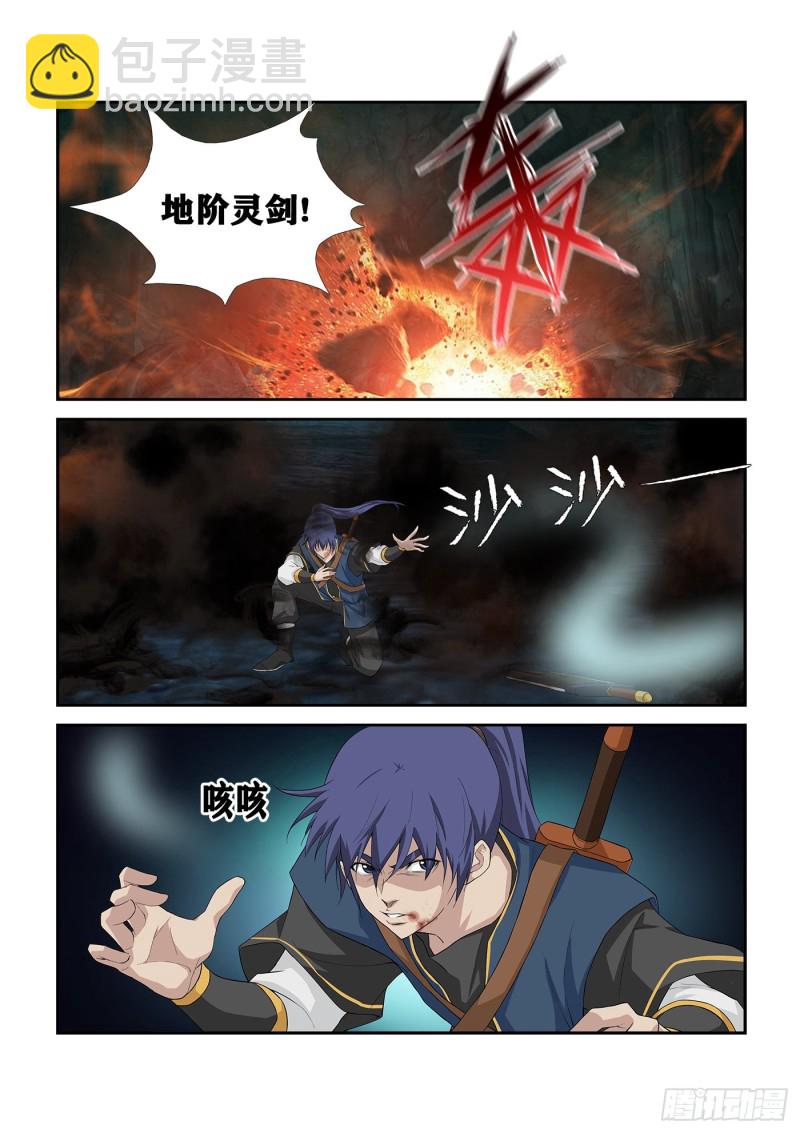 🍴剑逆苍穹 258  夺宝 第9页