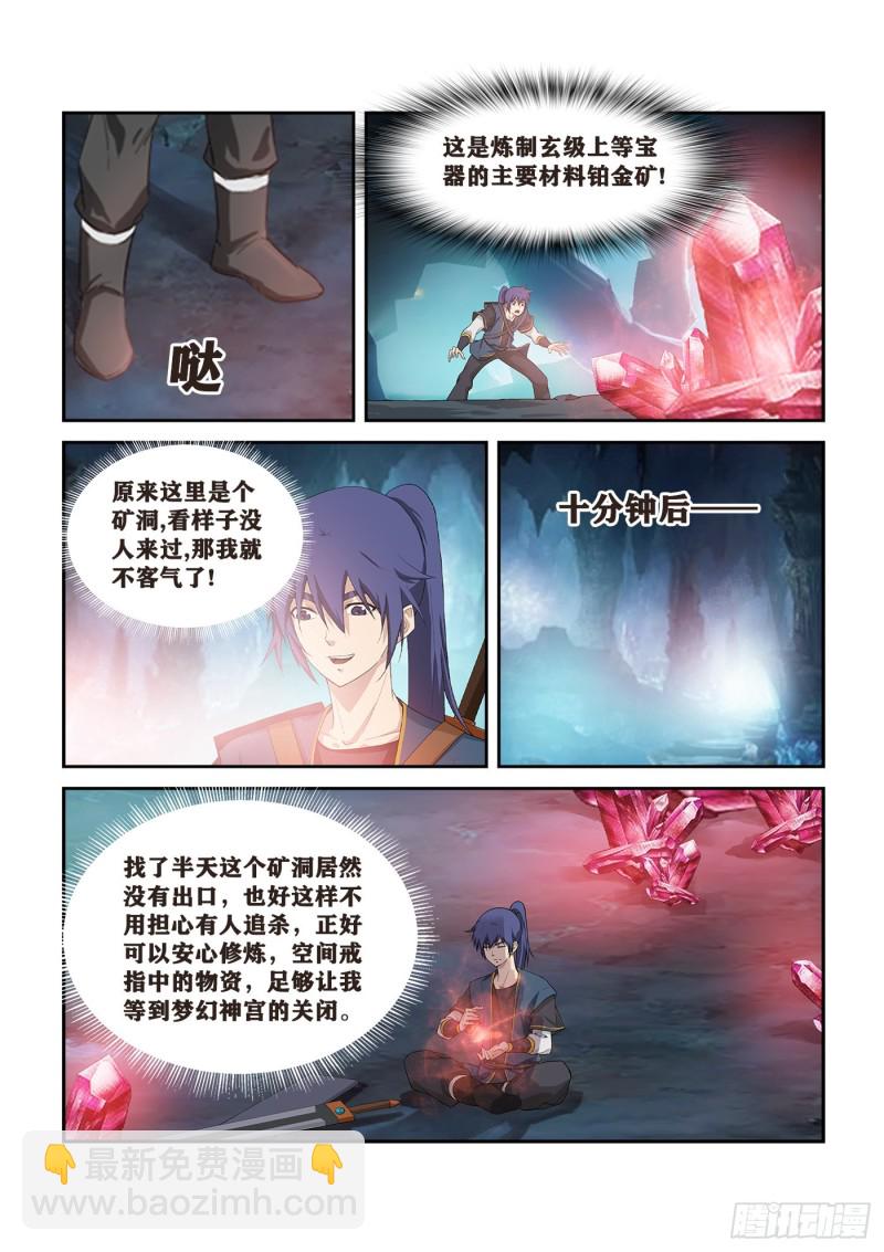 🍴剑逆苍穹 260   先天境八重 第10页