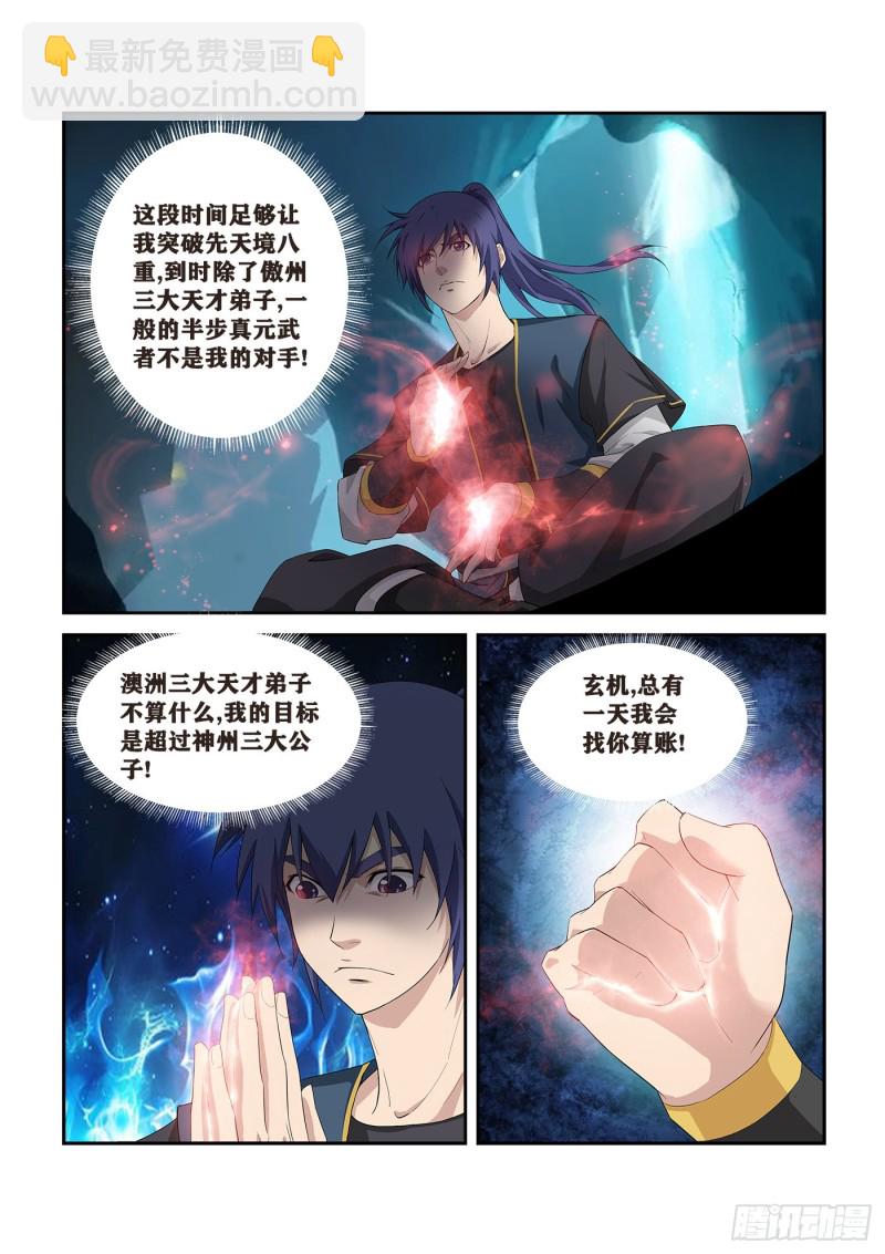 🍴剑逆苍穹 260   先天境八重 第11页