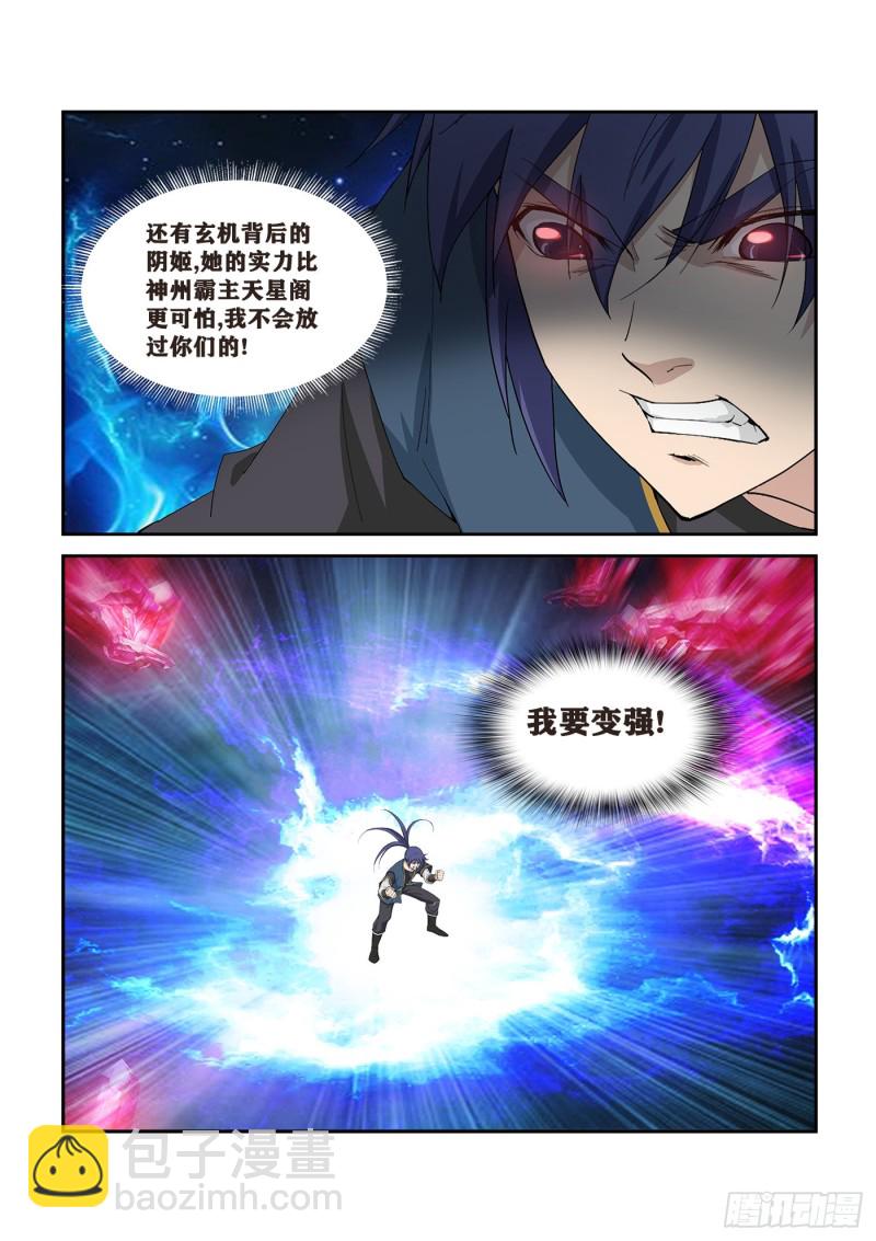 🍴剑逆苍穹 260   先天境八重 第12页