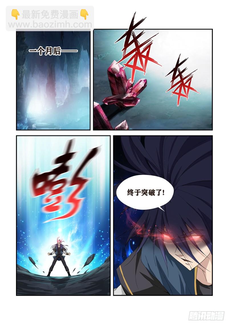 🍴剑逆苍穹 260   先天境八重 第13页