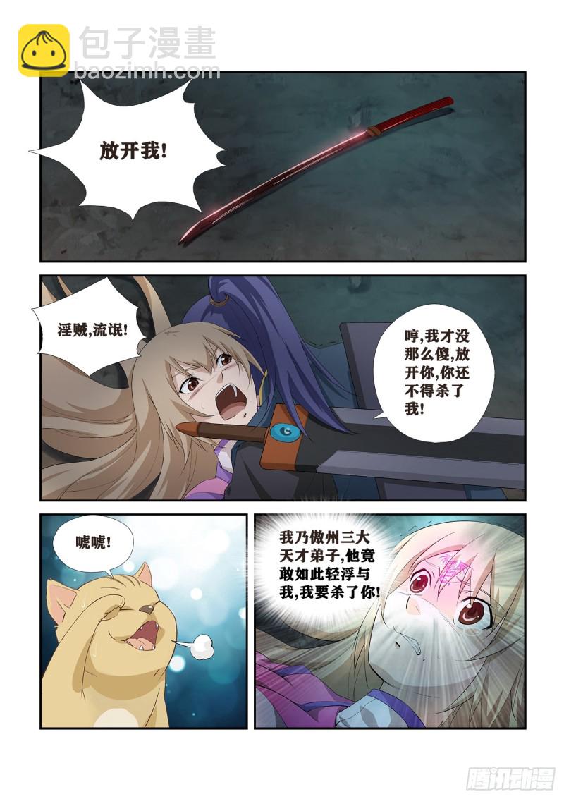 🍴剑逆苍穹 260   先天境八重 第2页