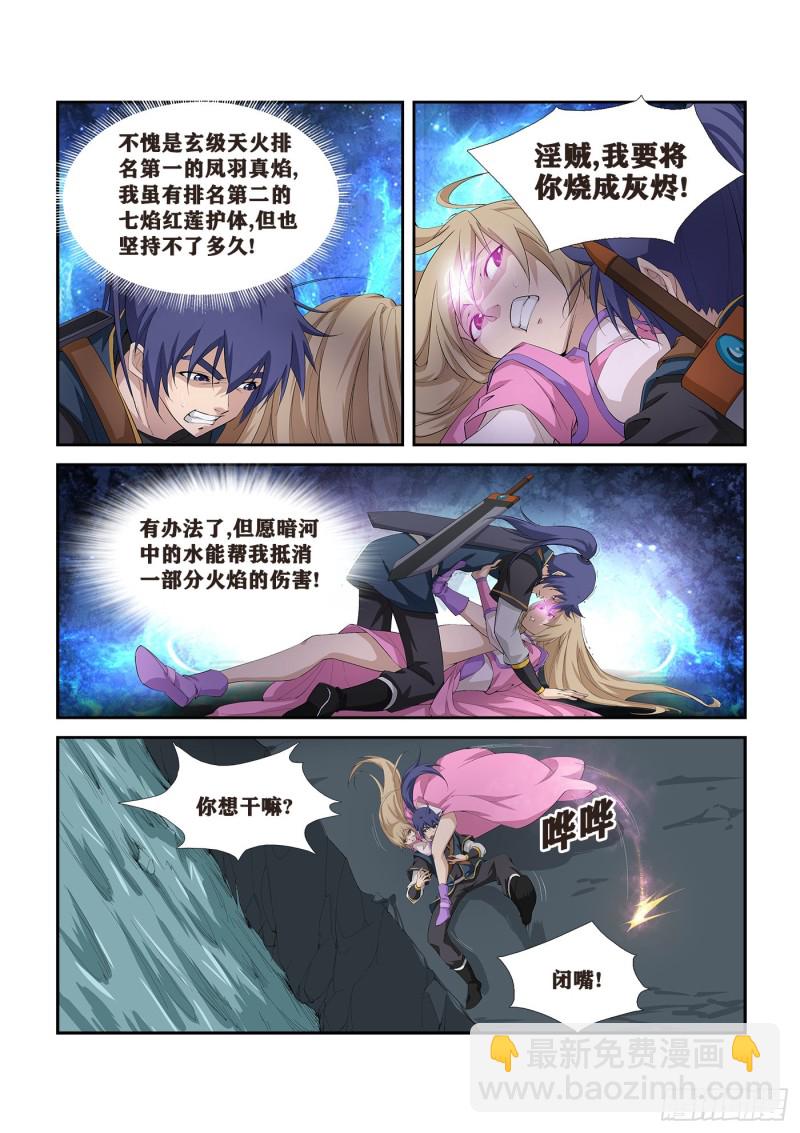 🍴剑逆苍穹 260   先天境八重 第3页