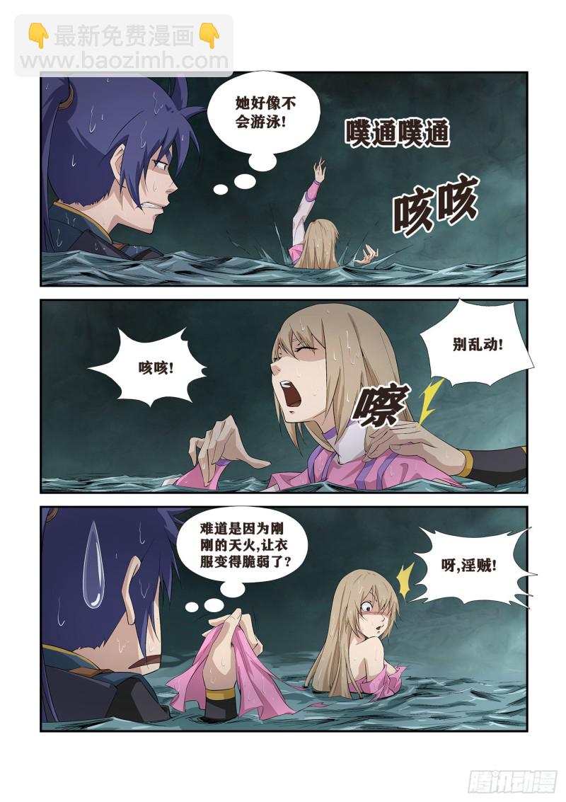🍴剑逆苍穹 260   先天境八重 第6页