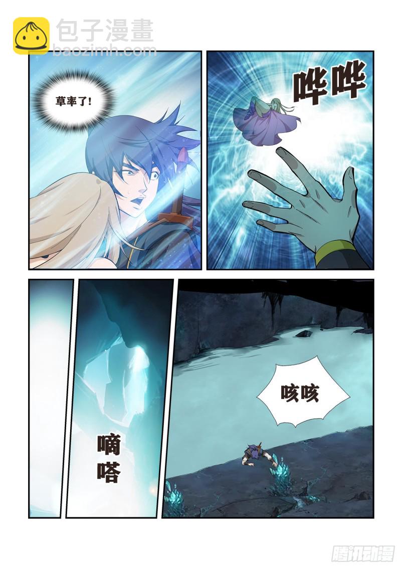🍴剑逆苍穹 260   先天境八重 第8页