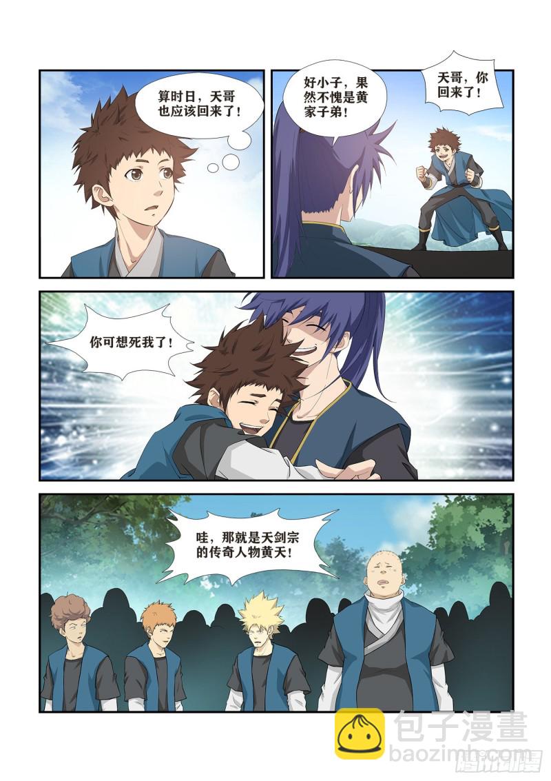 🍴剑逆苍穹 264  天剑宗要发达了 第10页