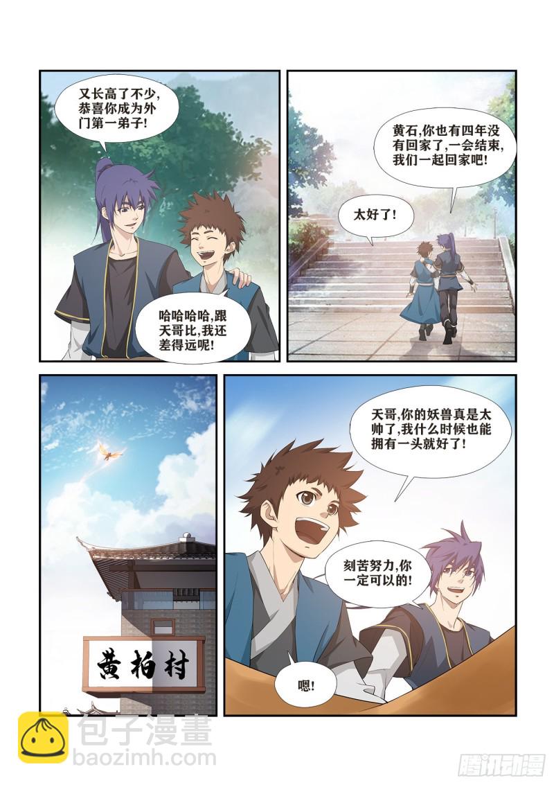 🍴剑逆苍穹 264  天剑宗要发达了 第11页