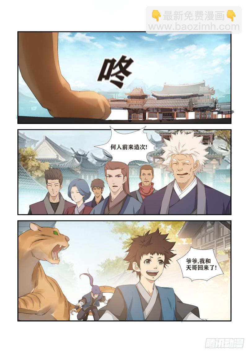 🍴剑逆苍穹 264  天剑宗要发达了 第12页