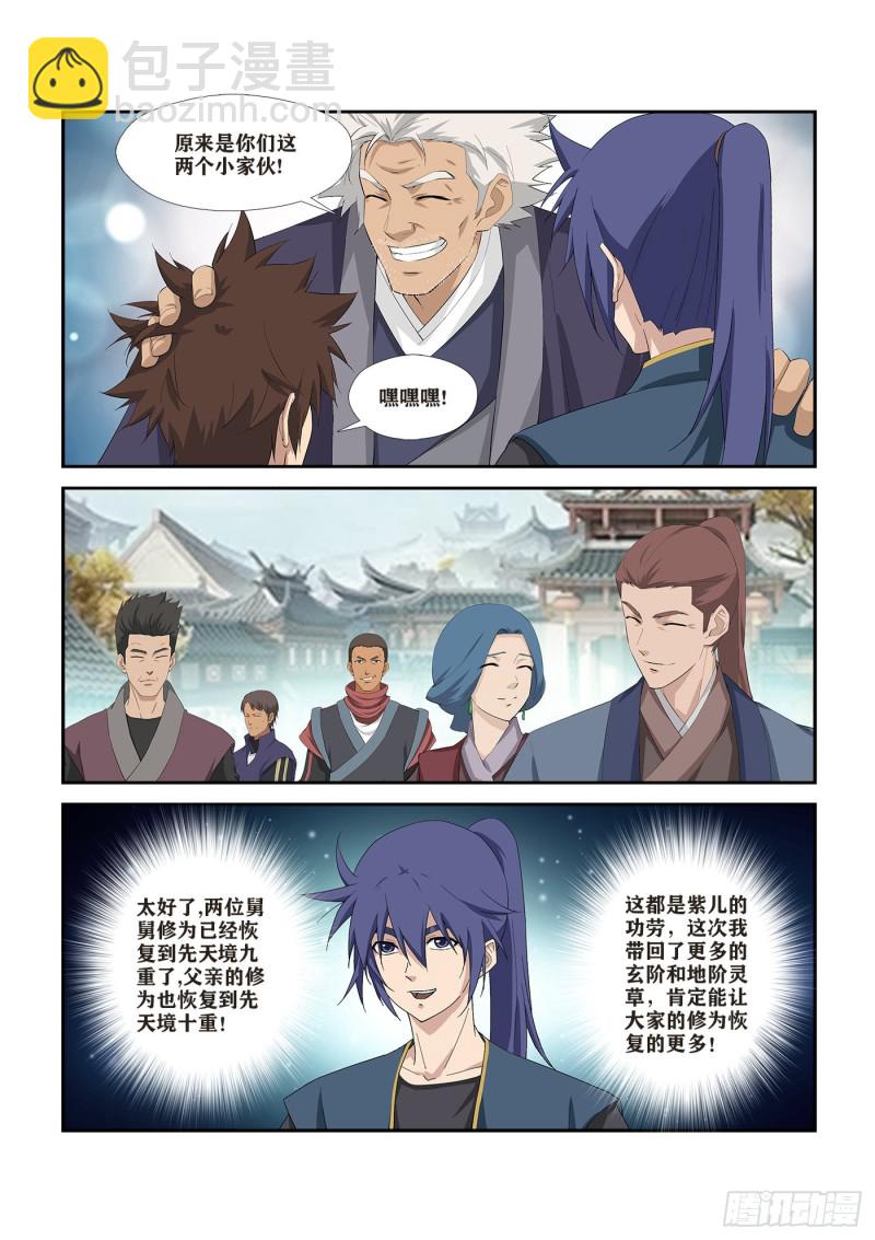 🍴剑逆苍穹 264  天剑宗要发达了 第13页