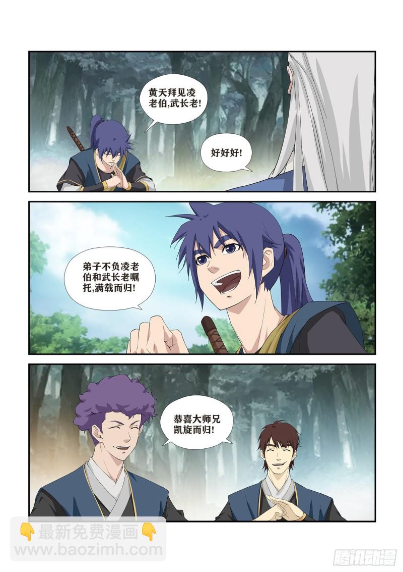 🍴剑逆苍穹 264  天剑宗要发达了 第2页