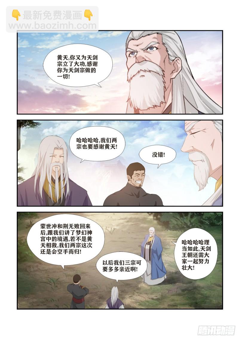 🍴剑逆苍穹 264  天剑宗要发达了 第3页