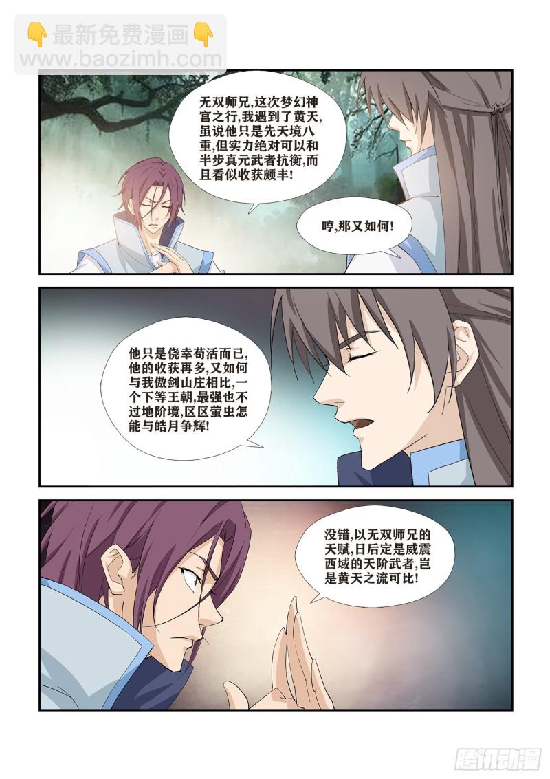 🍴剑逆苍穹 264  天剑宗要发达了 第4页