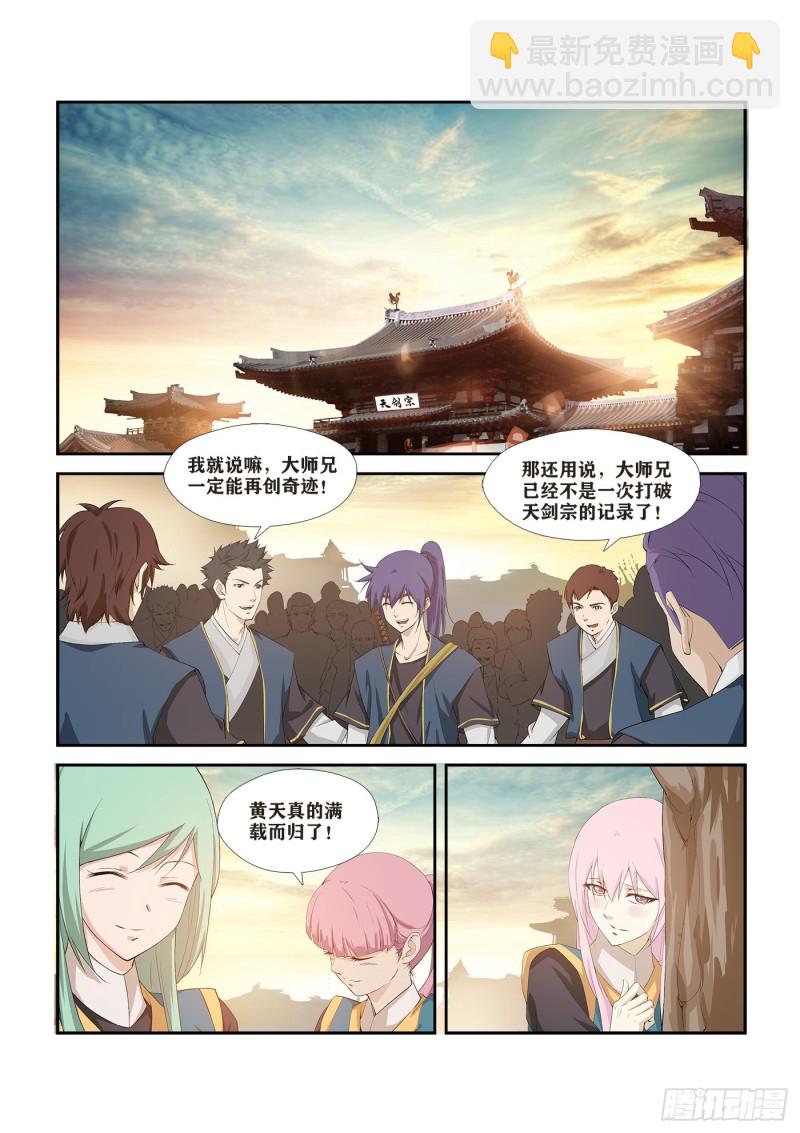 🍴剑逆苍穹 264  天剑宗要发达了 第6页