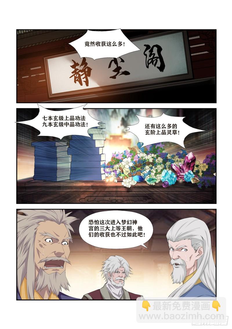 🍴剑逆苍穹 264  天剑宗要发达了 第7页