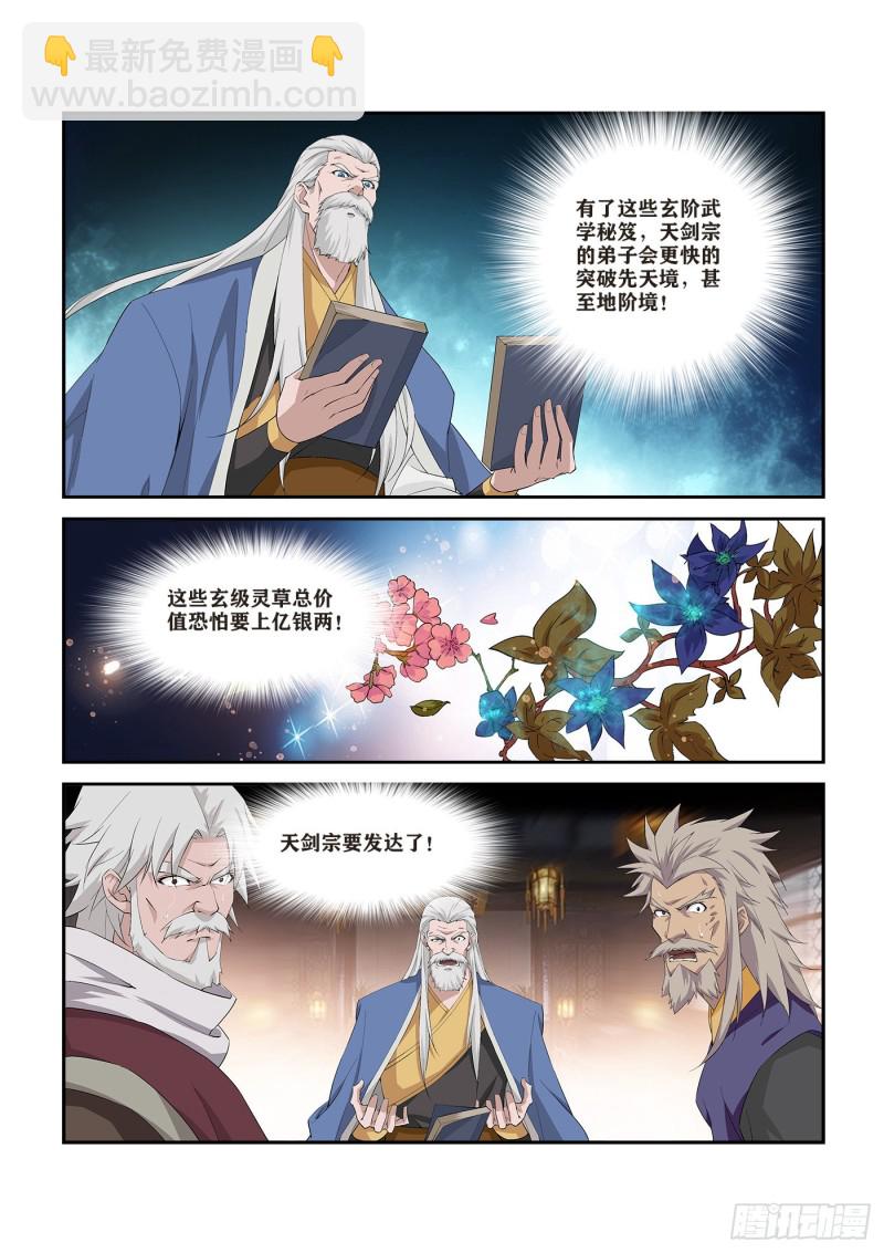 🍴剑逆苍穹 264  天剑宗要发达了 第8页