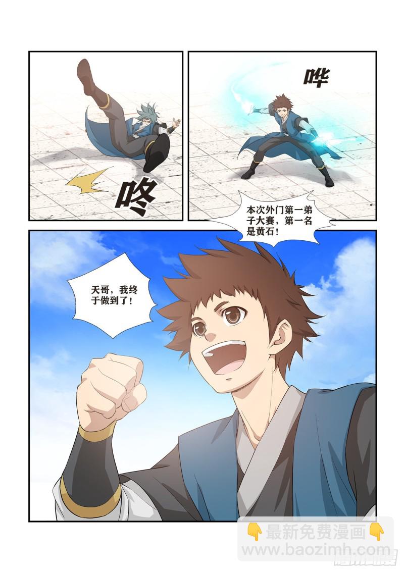 🍴剑逆苍穹 264  天剑宗要发达了 第9页