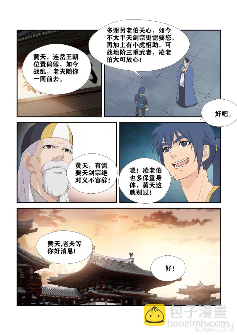 🍴剑逆苍穹 268  天星阁弟子 第10页