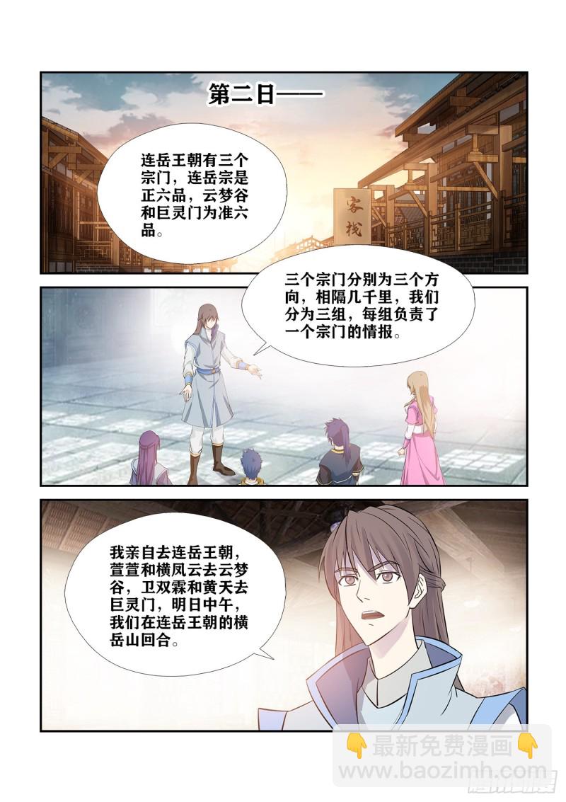 🍴剑逆苍穹 268  天星阁弟子 第11页