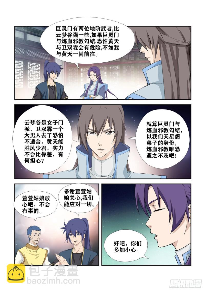 🍴剑逆苍穹 268  天星阁弟子 第12页